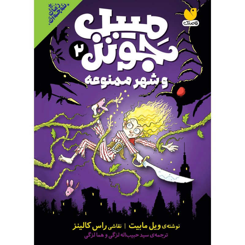 میبل جونز -2