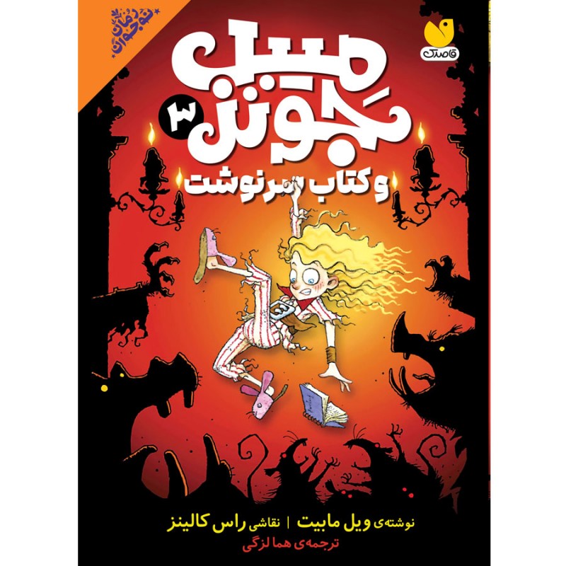 میبل جونز -3