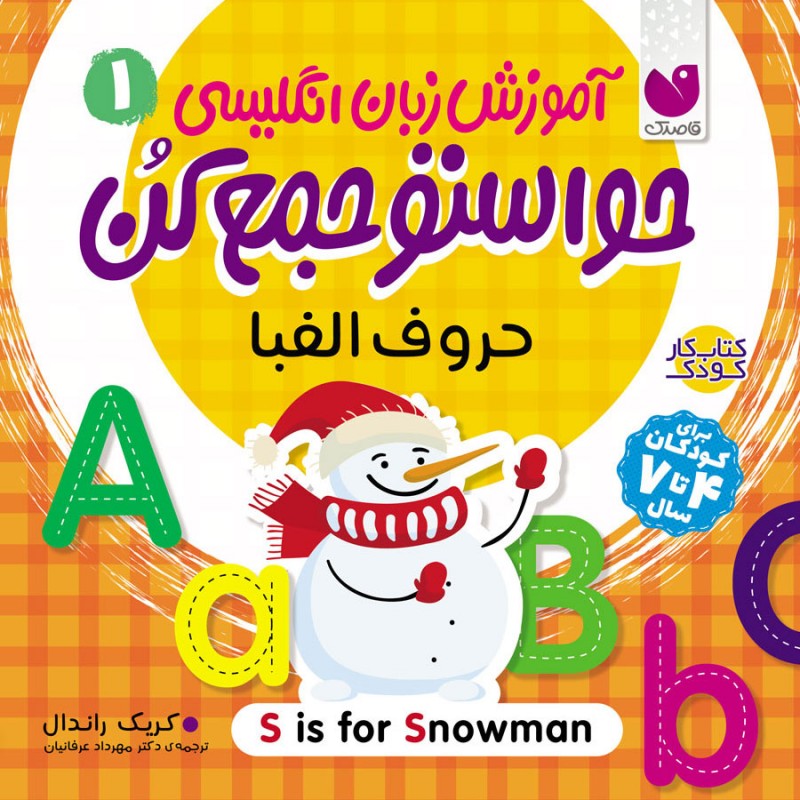 آموزش انگلیسی حواستو جمع کن - جلد 1