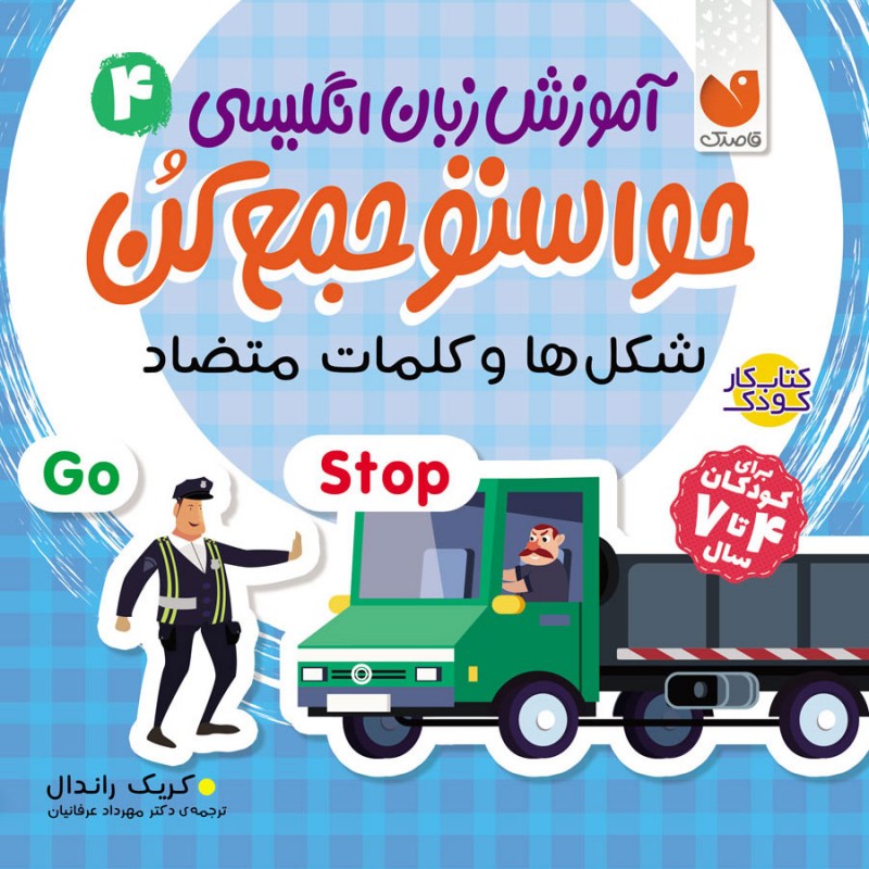 آموزش انگلیسی حواستو جمع کن - جلد4