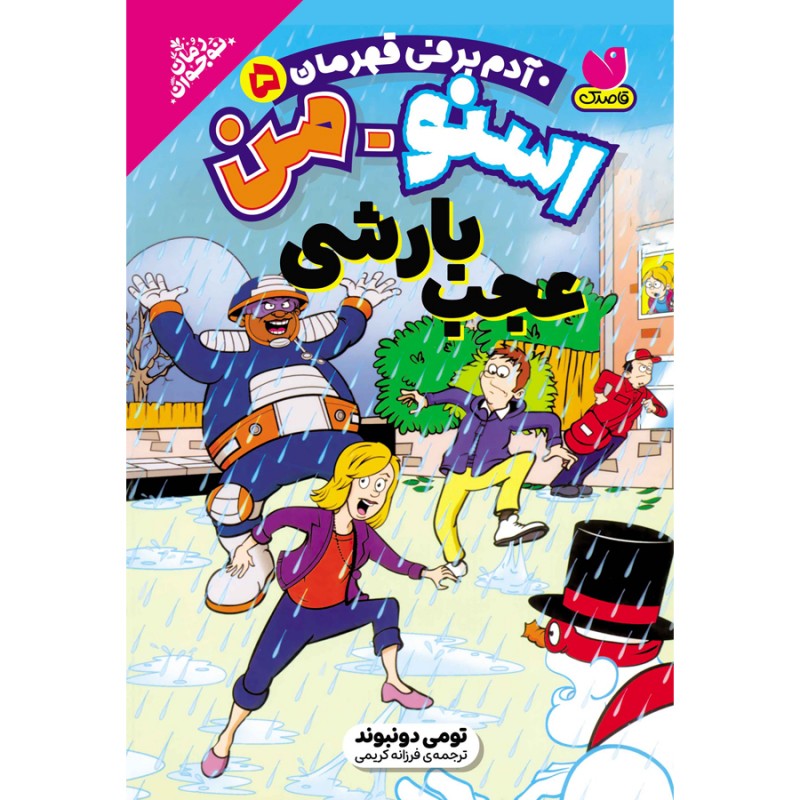 آدم برفی قهرمان - جلد 5