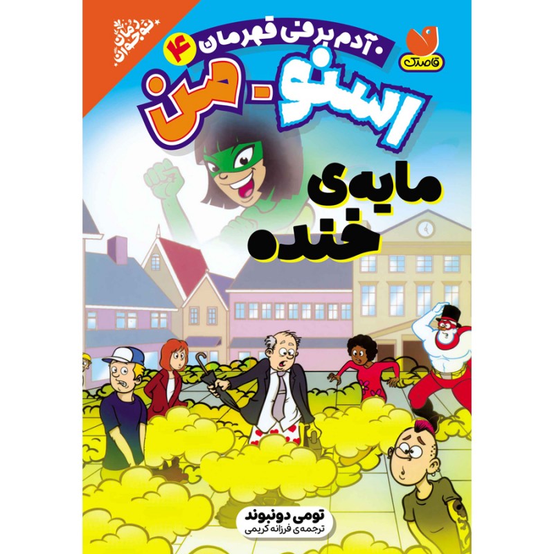 آدم برفی قهرمان - جلد 4