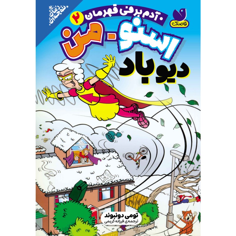 آدم برفی قهرمان - جلد 2