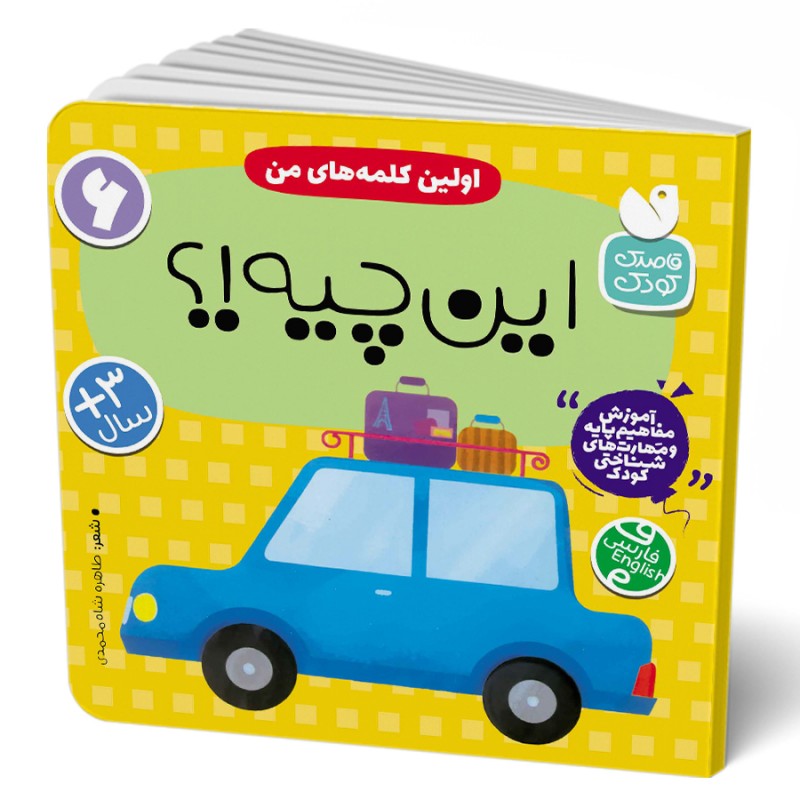 اولین کلمه های من