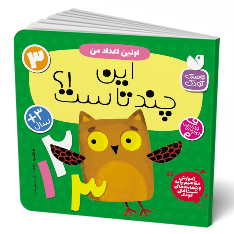 اولین اعداد من