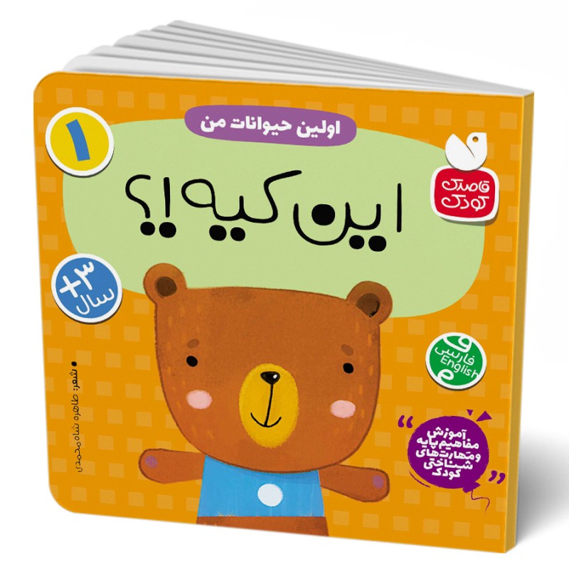 اولین حیوانات من