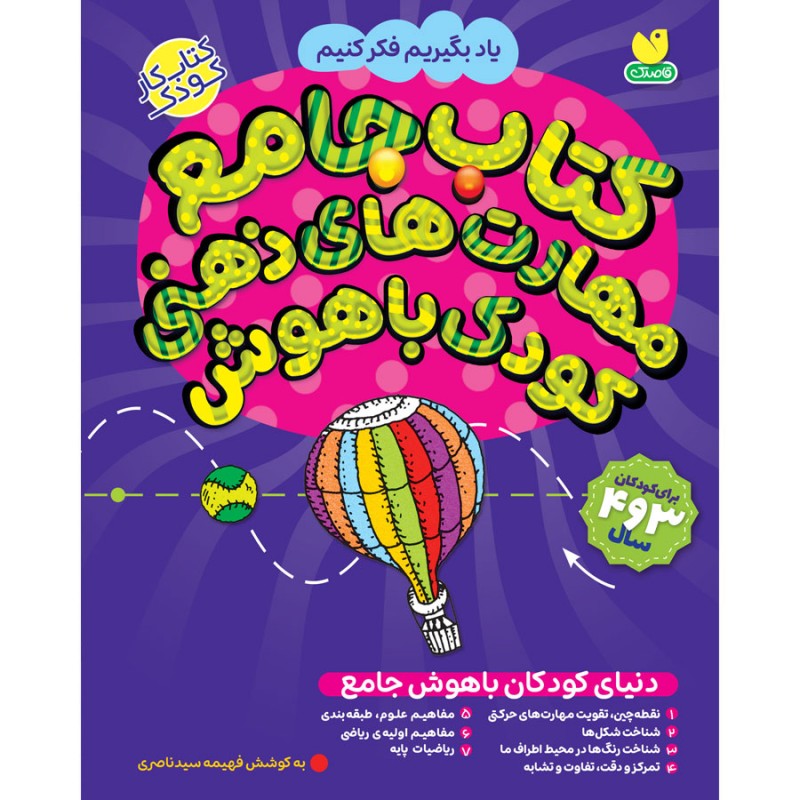 کودکان جامع باهوش جامع