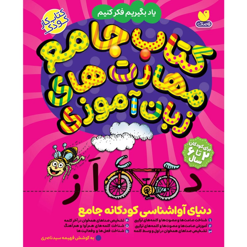 مهارت های زبان آموزی جامع