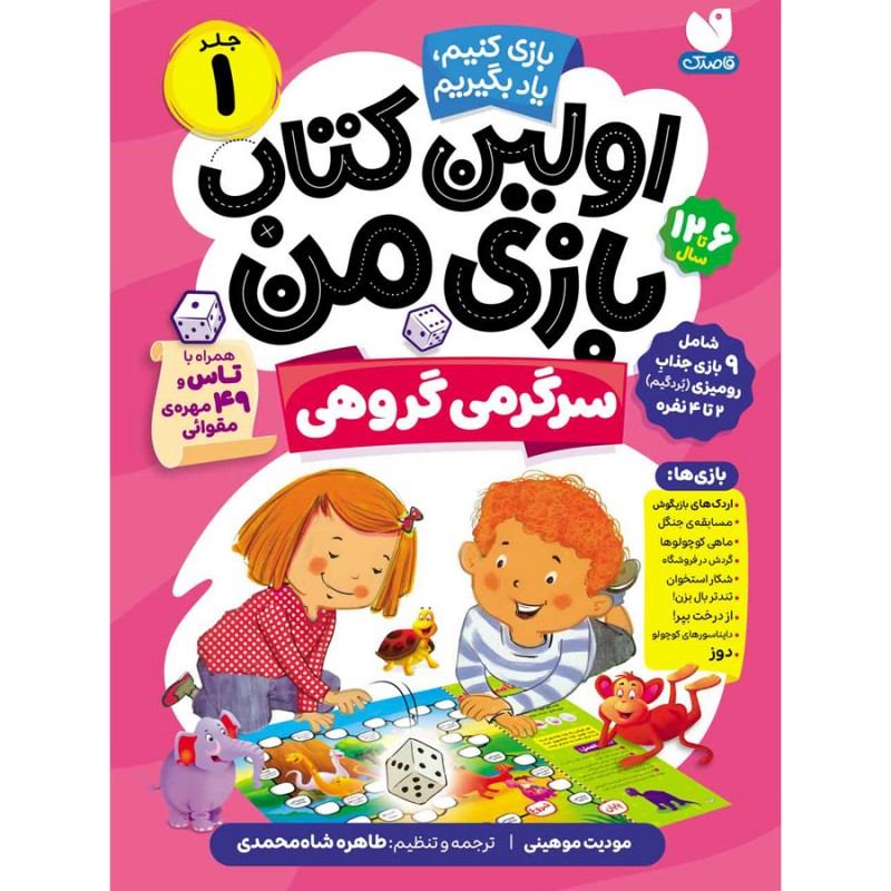 اولین کتاب بازی من - جلد 1