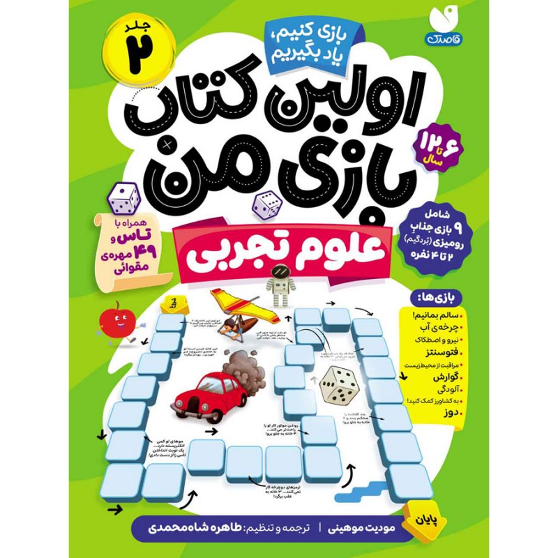 اولین کتاب بازی من - جلد 2