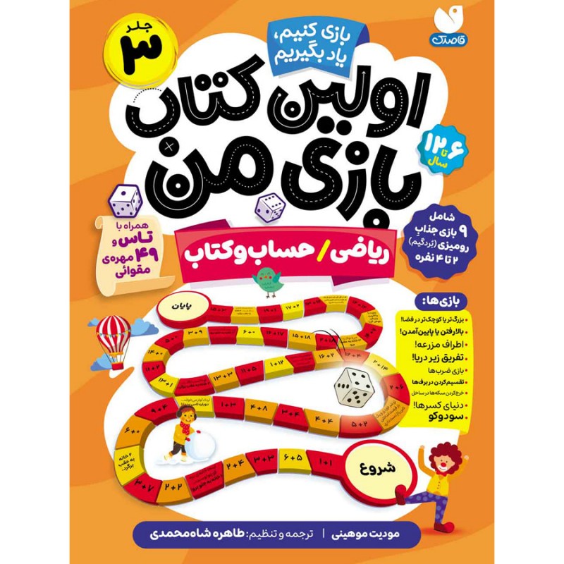 اولین کتاب بازی من - جلد 3