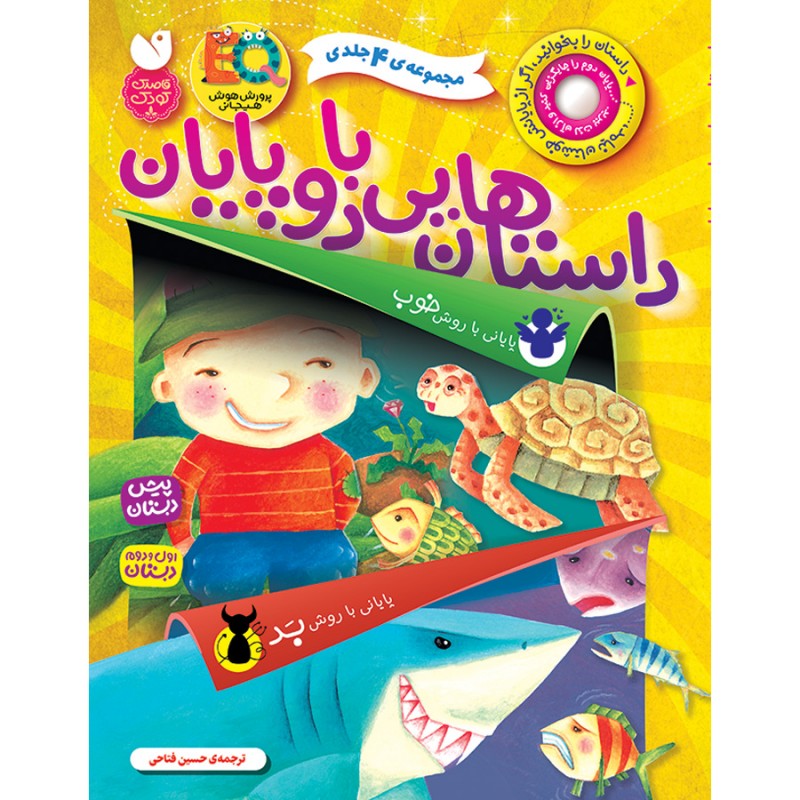 داستان هایی با 2 پایان  - 4 جلد در یک کتاب