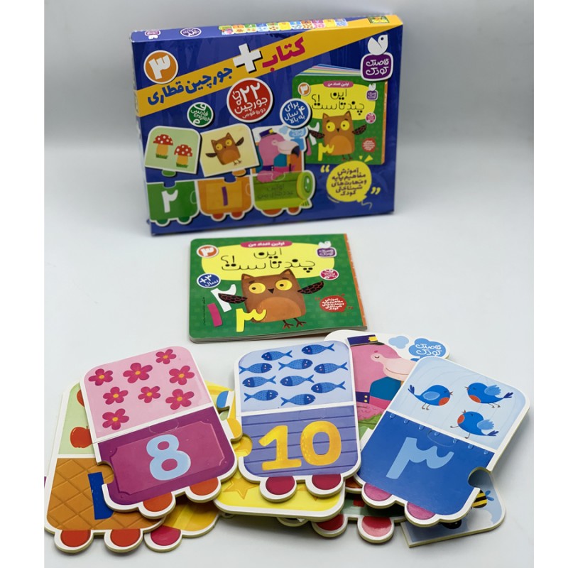 بسته ی  جورچین قطاری - 3