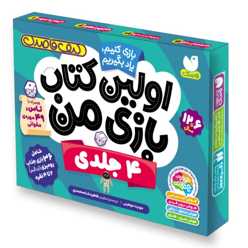 کیف اولین کتاب بازی من