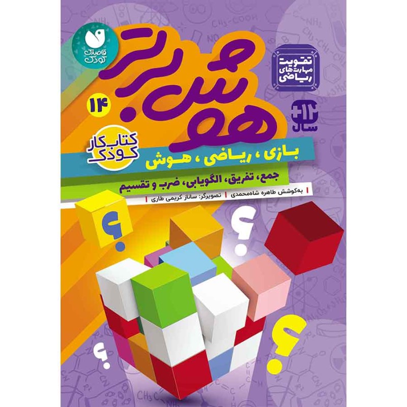 هوش برتر جلد 14