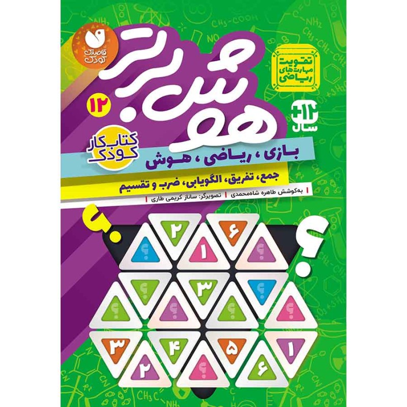 هوش برتر جلد 12