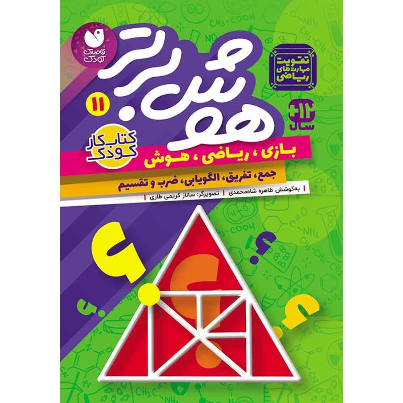 هوش برتر جلد 11