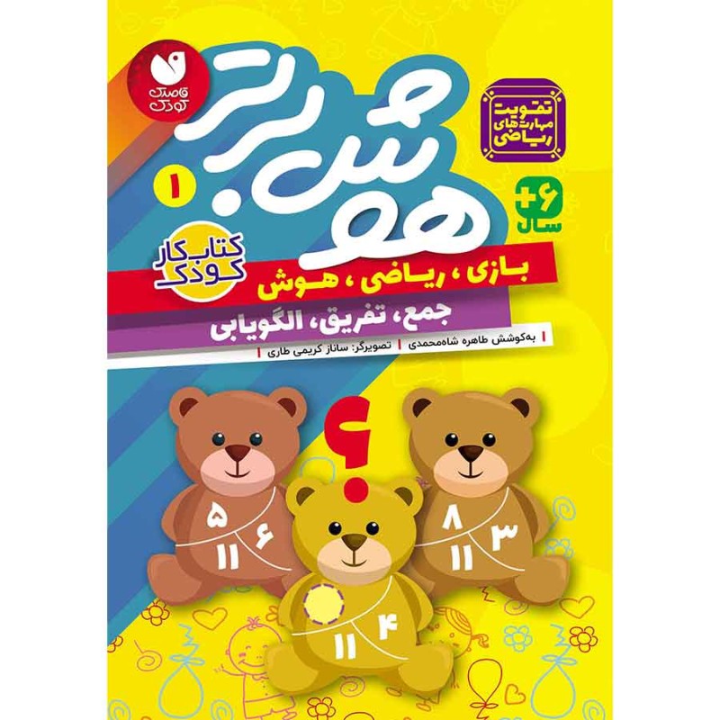 هوش برتر جلد 1