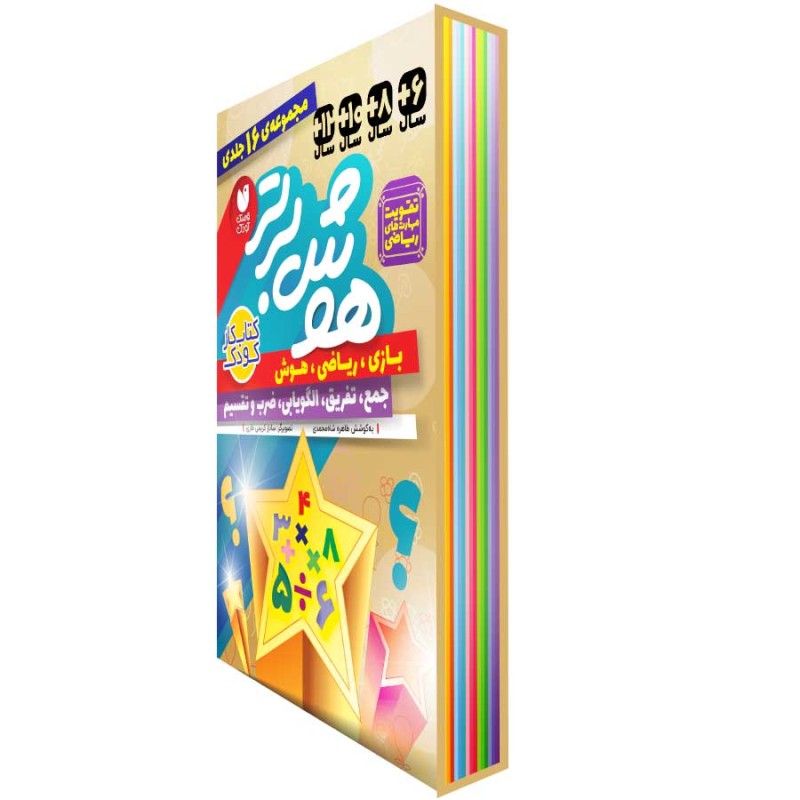 هوش برتر مجموعه‌ی 16 جلدی (قاب‌دار)