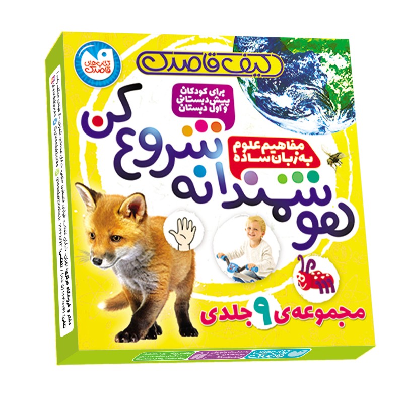 کیف هوشمندانه شروع کن - مجموعه 9 جلدی