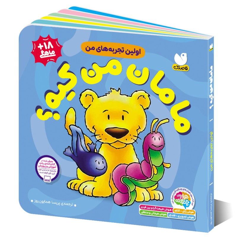 مامان من کیه؟