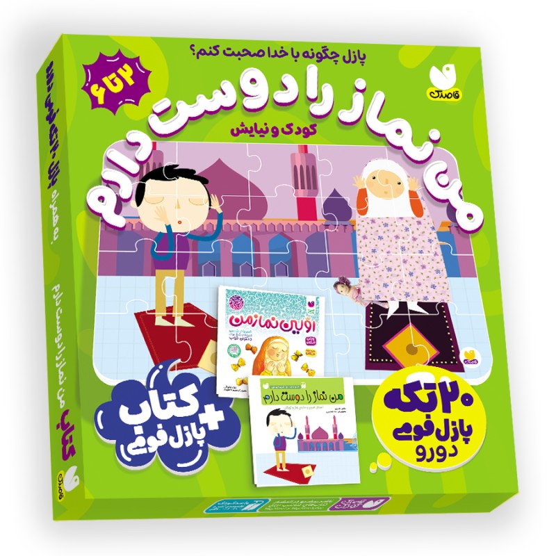 جعبه‌ی من نماز را دوست دارم