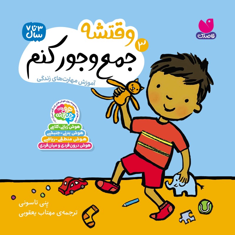 وقتشه جمع‌وجور کنم-3