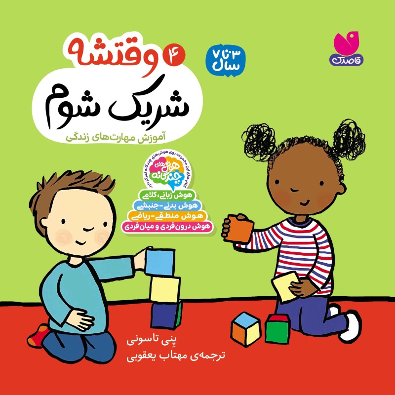 وقتشه شریک شوم-4
