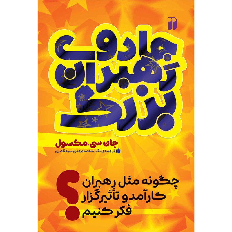جادوی رهبران بزرگ