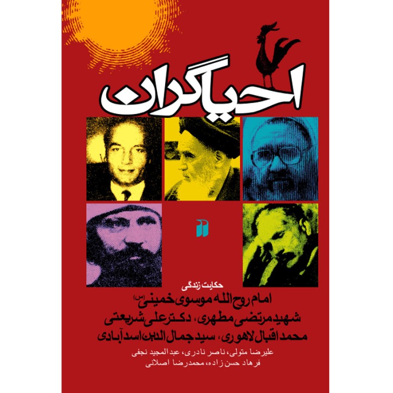 احیاگران