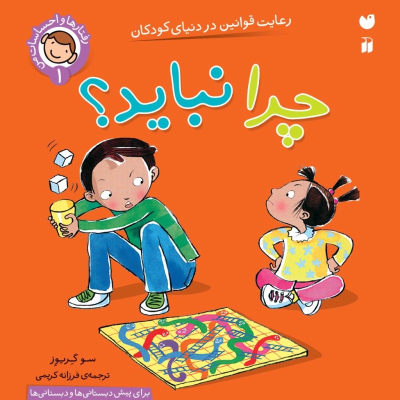 کتاب صوتی رفتارها و احساسات من - جلد1
