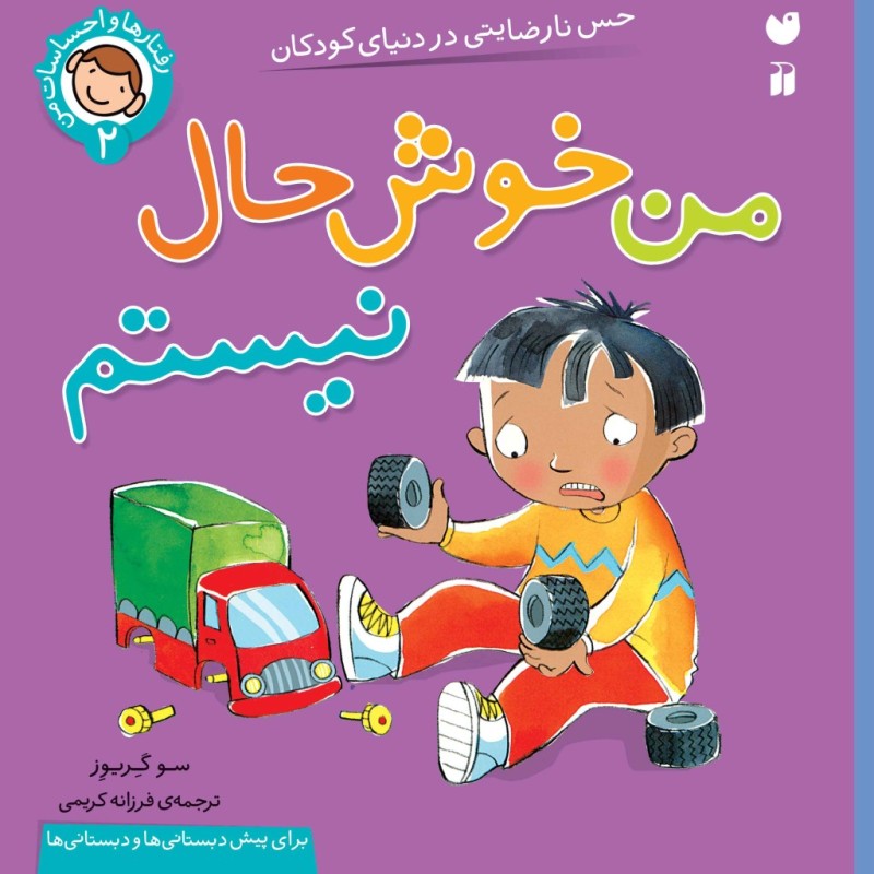 کتاب صوتی رفتارها و احساسات من - جلد2