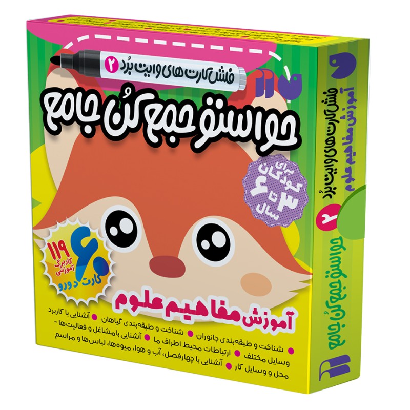 فلش کارت های حواستو جمع کن جامع 2