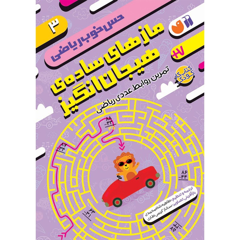 مازهای ساده ی هیجان انگیز 3