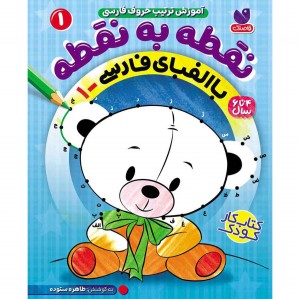 نقطه به نقطه - جلد اول