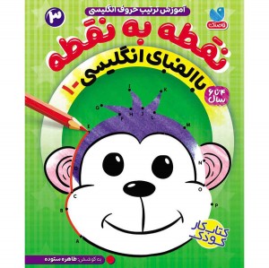 نقطه به نقطه - جلد سوم