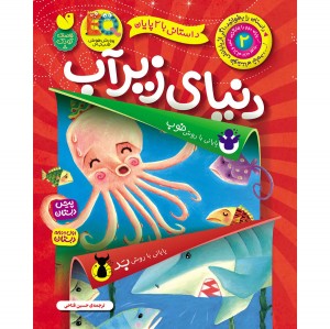 داستانی با 2 پایان-جلد 2
