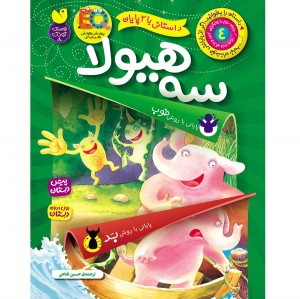 داستانی با 2 پایان-جلد 4