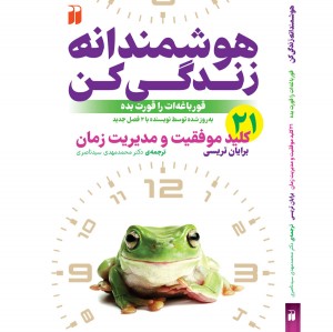 هوشمندانه زندگی کن