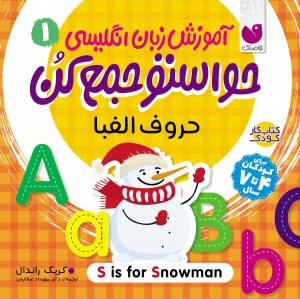 آموزش انگلیسی حواستو جمع کن - جلد 1