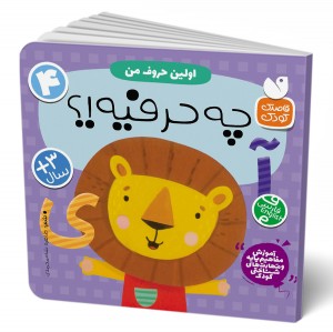 اولین حروف من