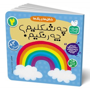 شکل ها و رنگ ها