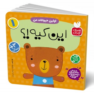 اولین حیوانات من