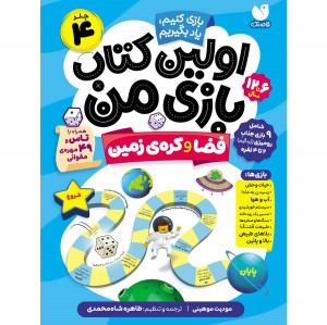 اولین کتاب بازی من - جلد 4