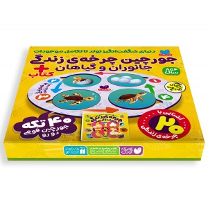 بسته  چرخه زندگی جانوران و گیاهان ( کتاب و پازل)
