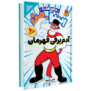 اسنو-من 6 جلد در یک کتاب