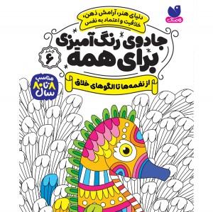 جادوی رنگ آمیزی برای همه - جلد 6