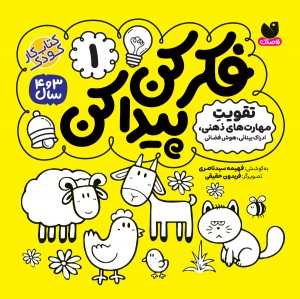 فکر کن، پیدا کن - 1