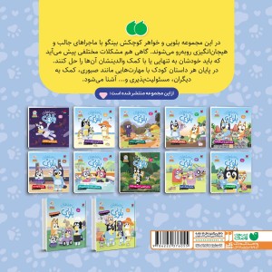 ماجراهای بلویی مجموعه‌ی اول (5-1)- جلد سخت