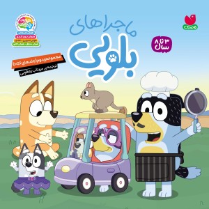 ماجراهای بلویی مجموعه‌ی دوم (10-6)- جلد سخت